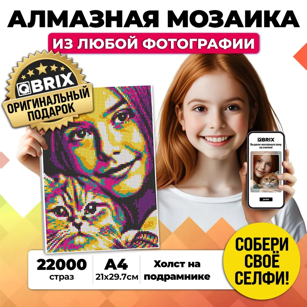 Алмазная мозаика на подрамнике Pop-art А4