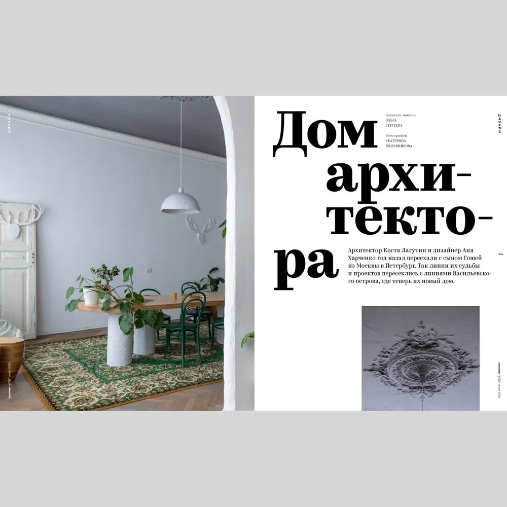 Журнал Seasons of life №73 осень 2024