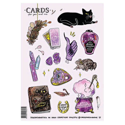 Стикерпак Ведьминский