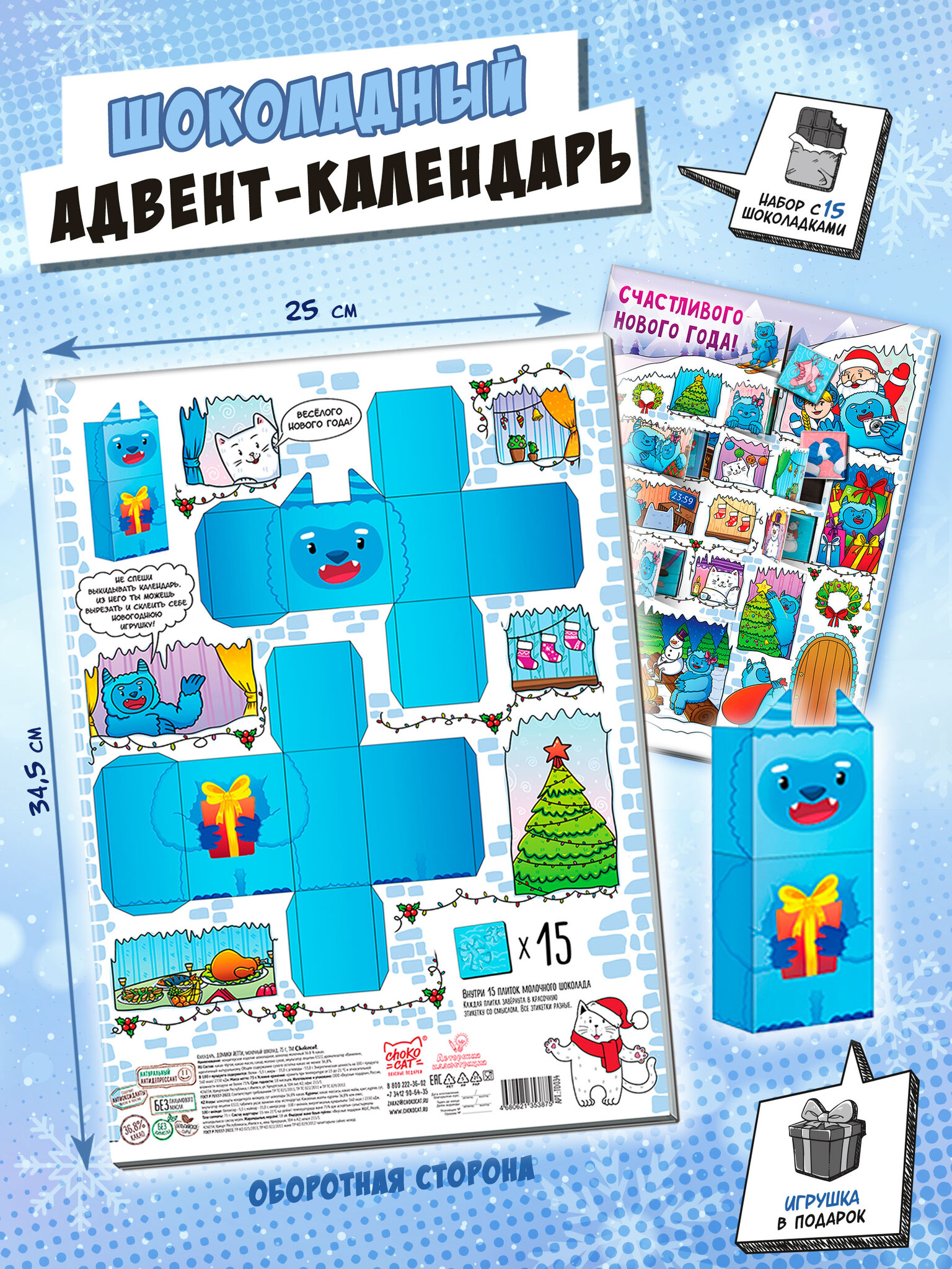 Календарь Chokocat Домики Йетти