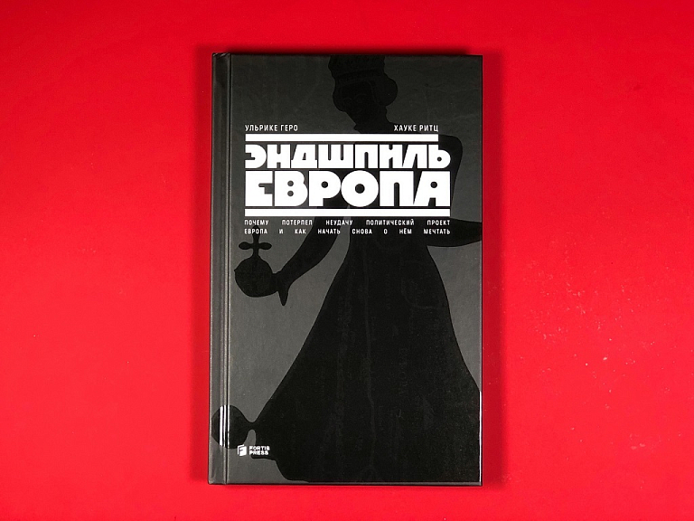 Эндшпиль Европа. Почему потерпел неудачу политический проект Европа