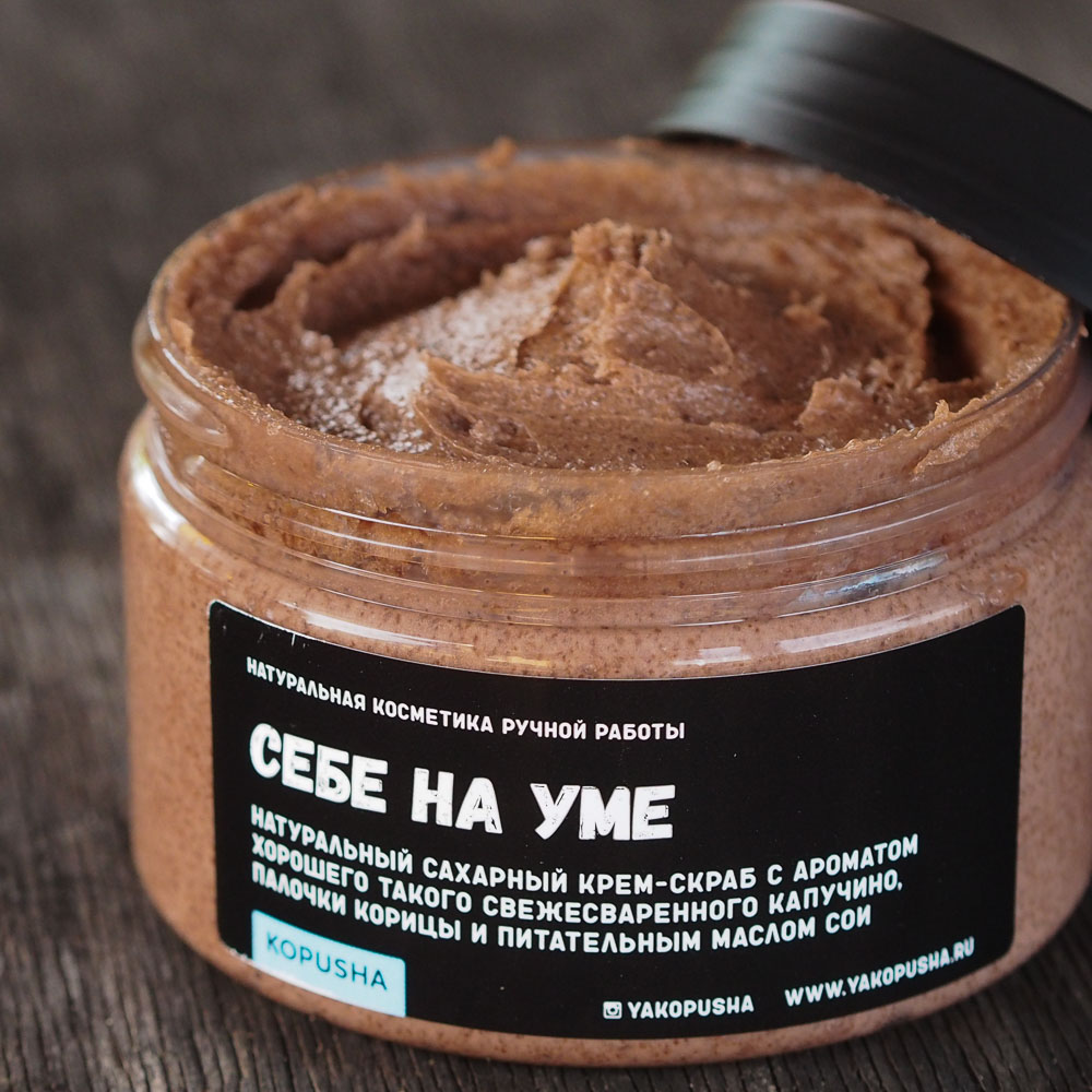 Крем-скраб для тела Себе на уме