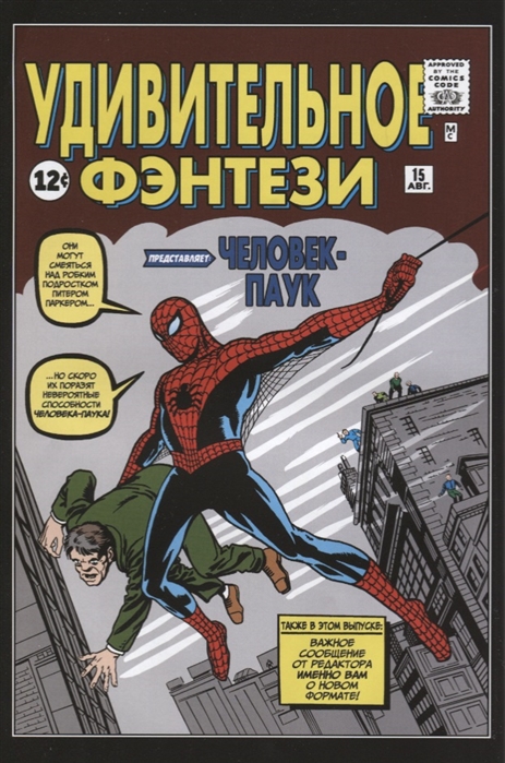 Классика Marvel. Человек-Паук