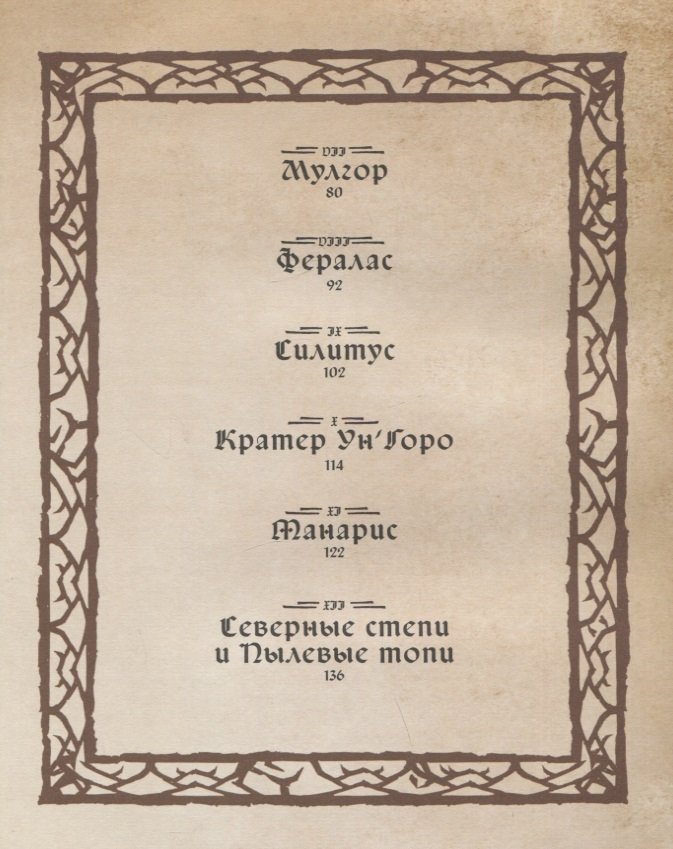 World of WarCraft. Энциклопедия Азерота. Калимдор