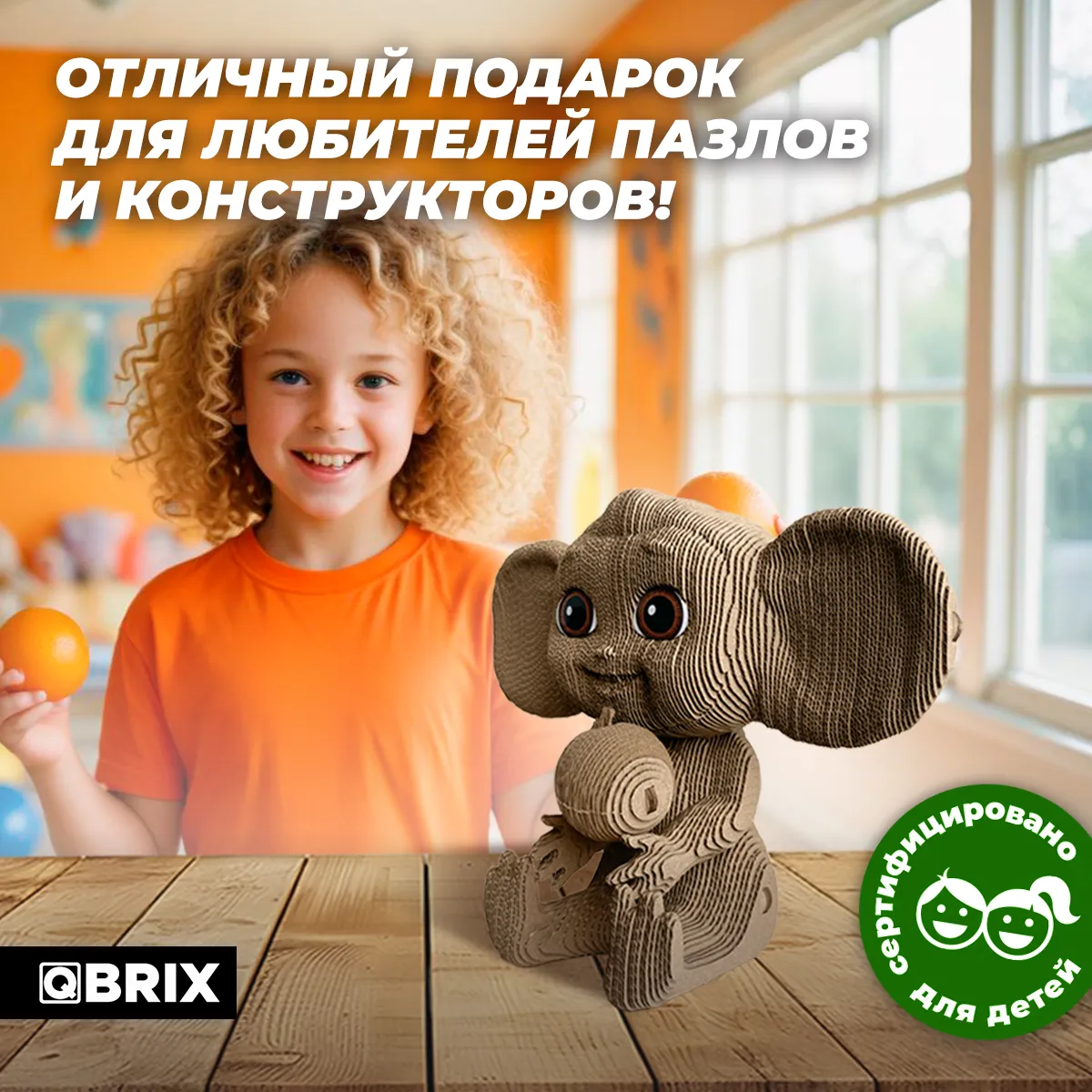 Картонный 3D конструктор Qbrix - Чебурашка
