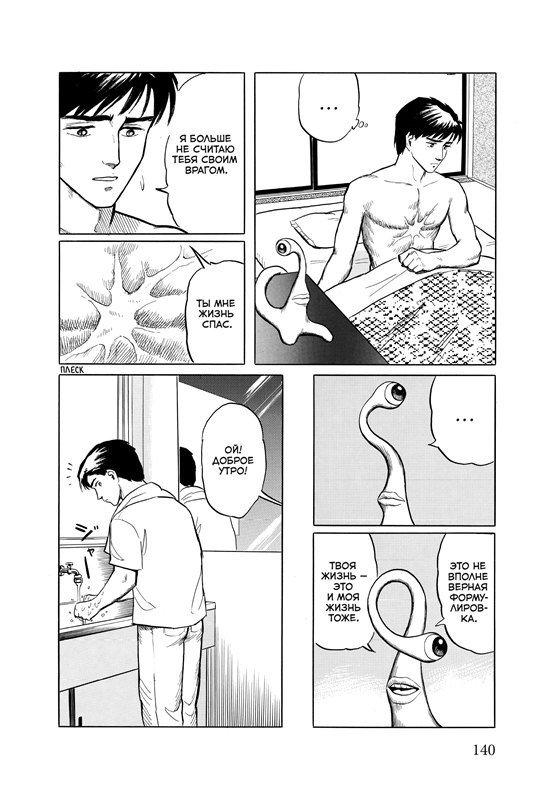 Паразит. Том 2