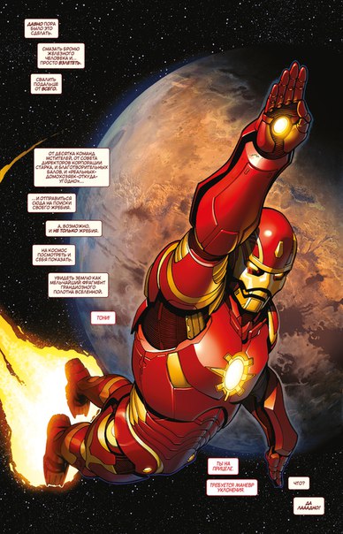 Стражи Галактики. Том 1. Космические Мстители