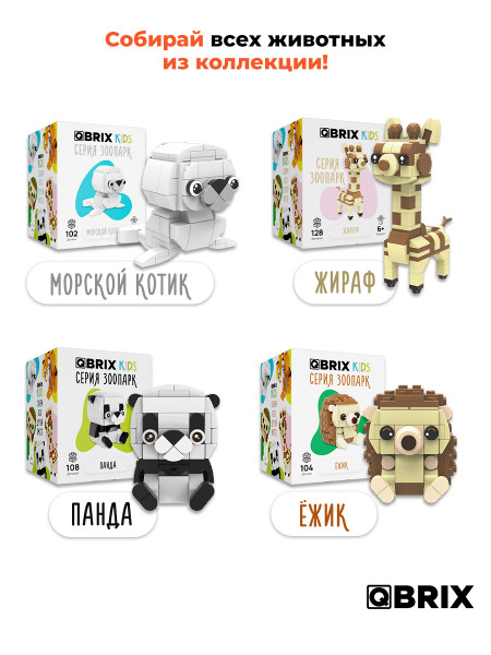 Конструктор Qbrix Kids Тигр