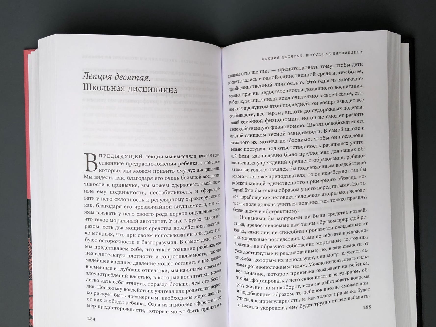 Моральное воспитание (2-е изд)