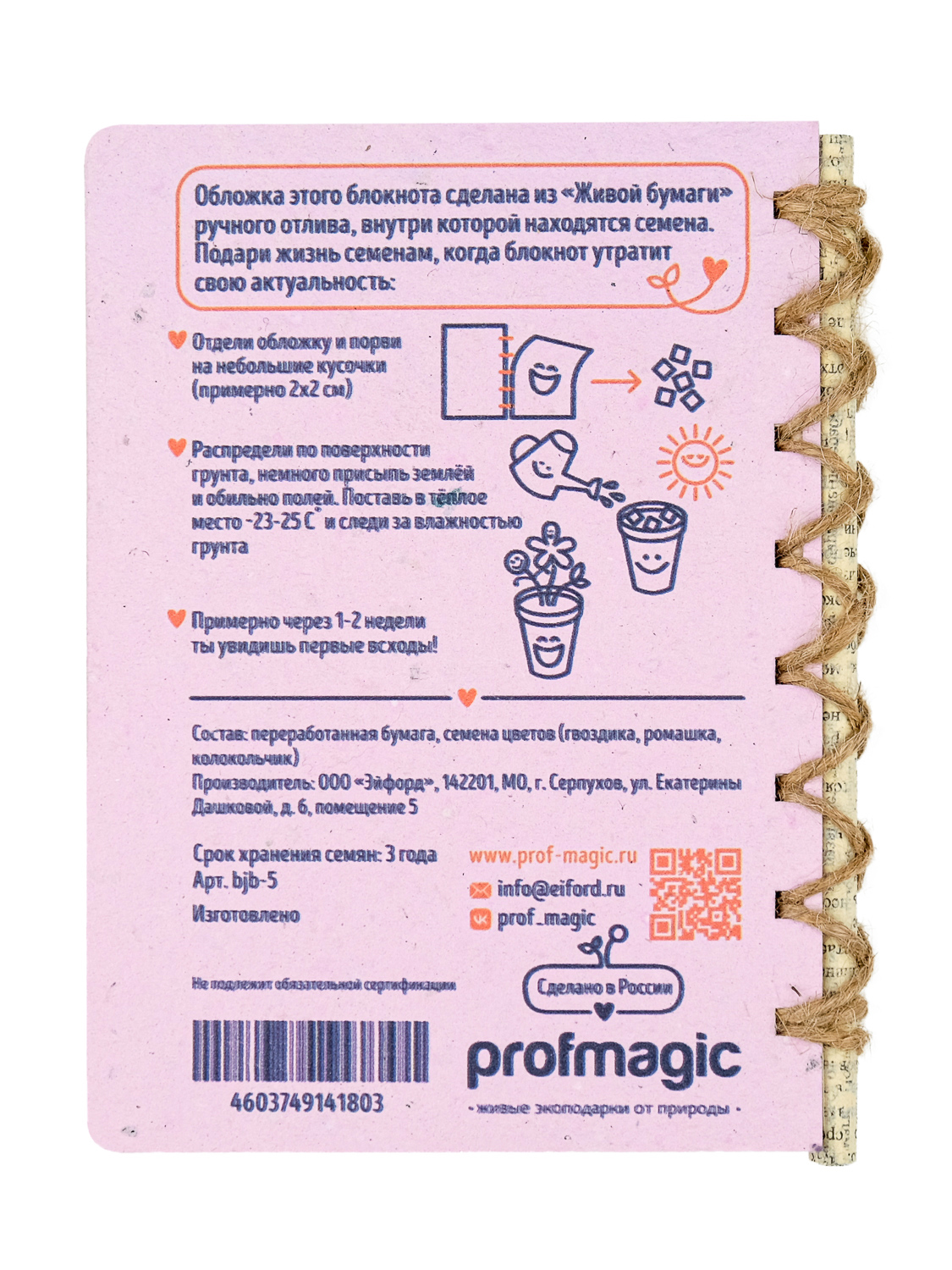 Живой блокнот Magicme Сиреневый