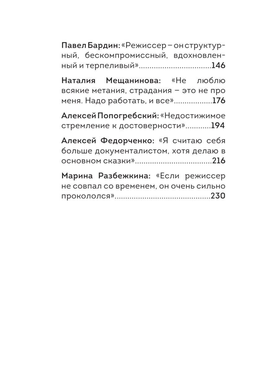 Призвание режиссёр. Беседы с режиссёрами российского кино