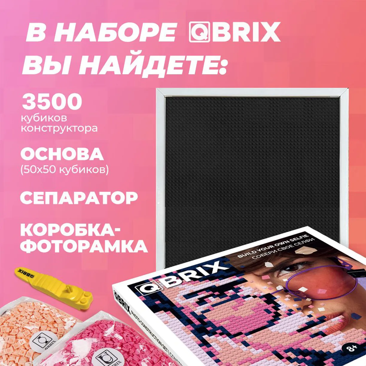 Фото-конструктор Qbrix - Poster