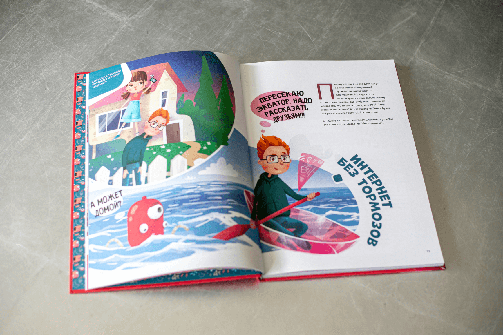 Капитаны будущего-2. В мире роботов