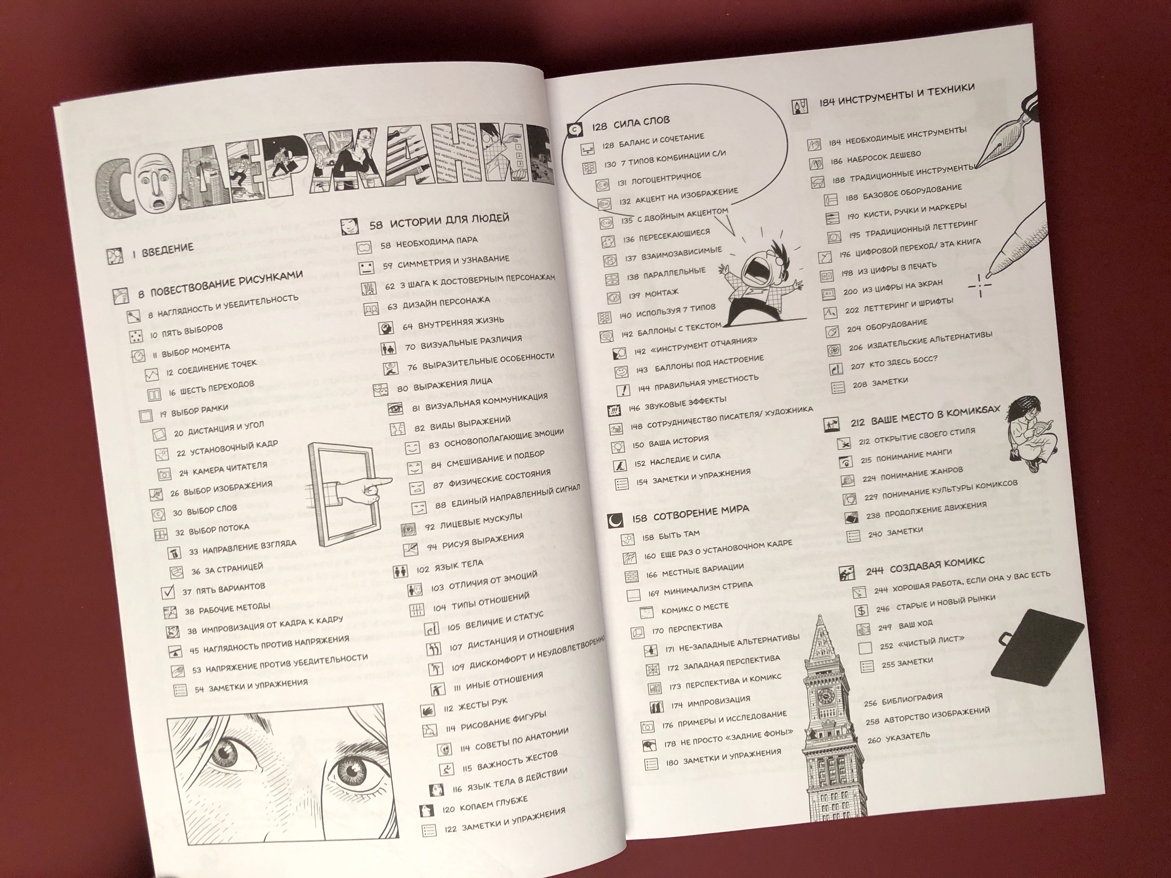 Создание комикса