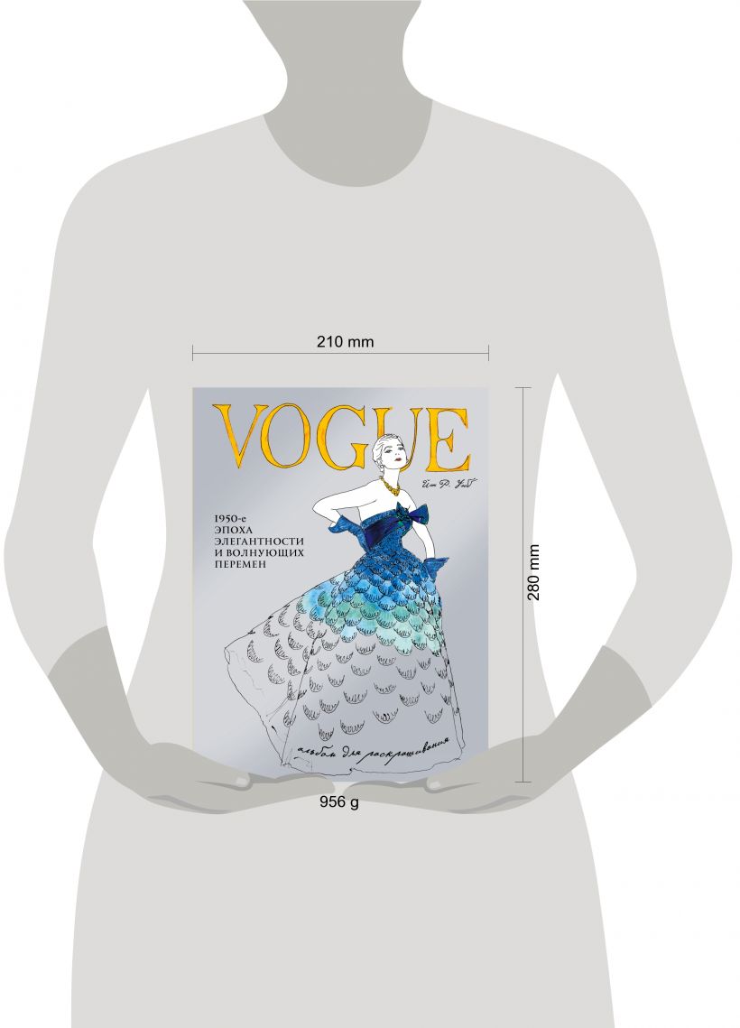 VOGUE. Альбом для раскрашивания (Голубой)