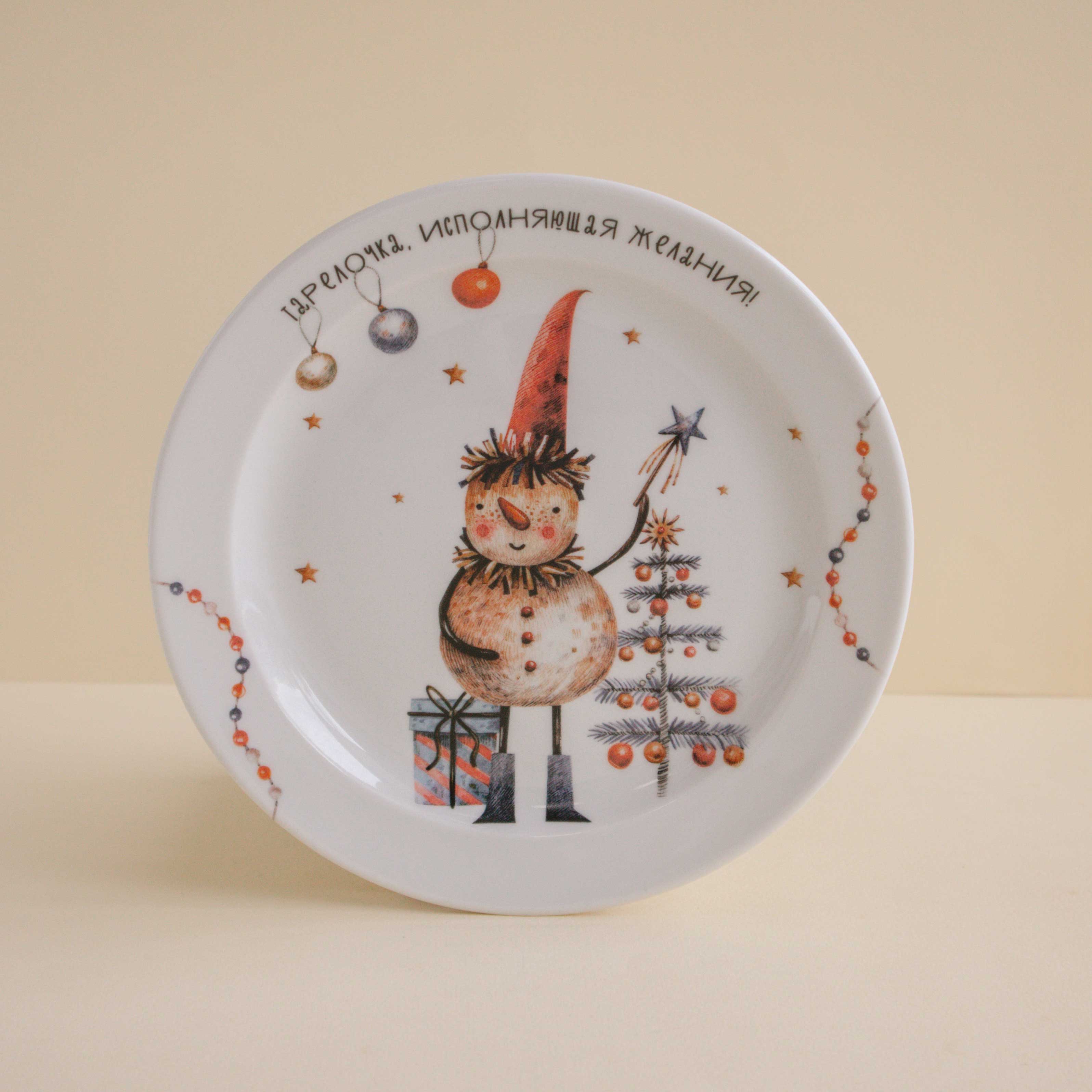 Тарелка Снеговик-оформитель/тарелка желаний, 20 см.