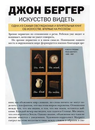 Искусство видеть