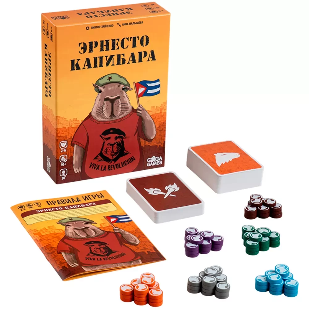 Настольная игра Эрнесто Капибара