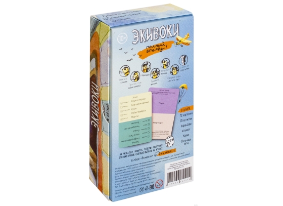 Настольная игра Экивоки. Полный вперед