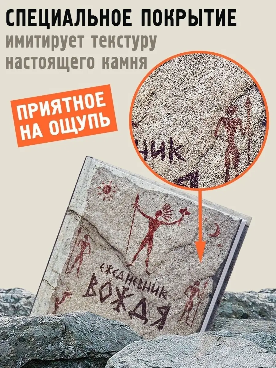 Ежедневник Вождя