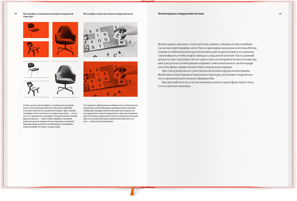 Модульные системы в графическом дизайне (4 издание)