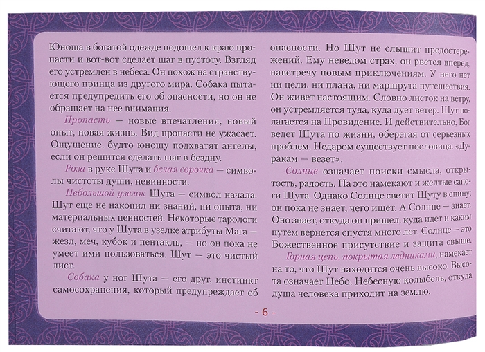 Таро Уэйта. Большая классическая колода и детальное толкование