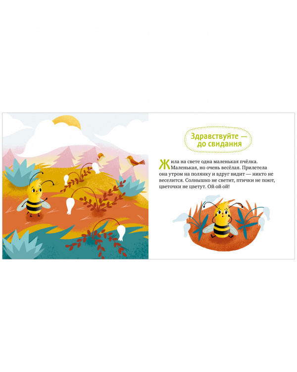 Хорошие манеры и волшебные слова