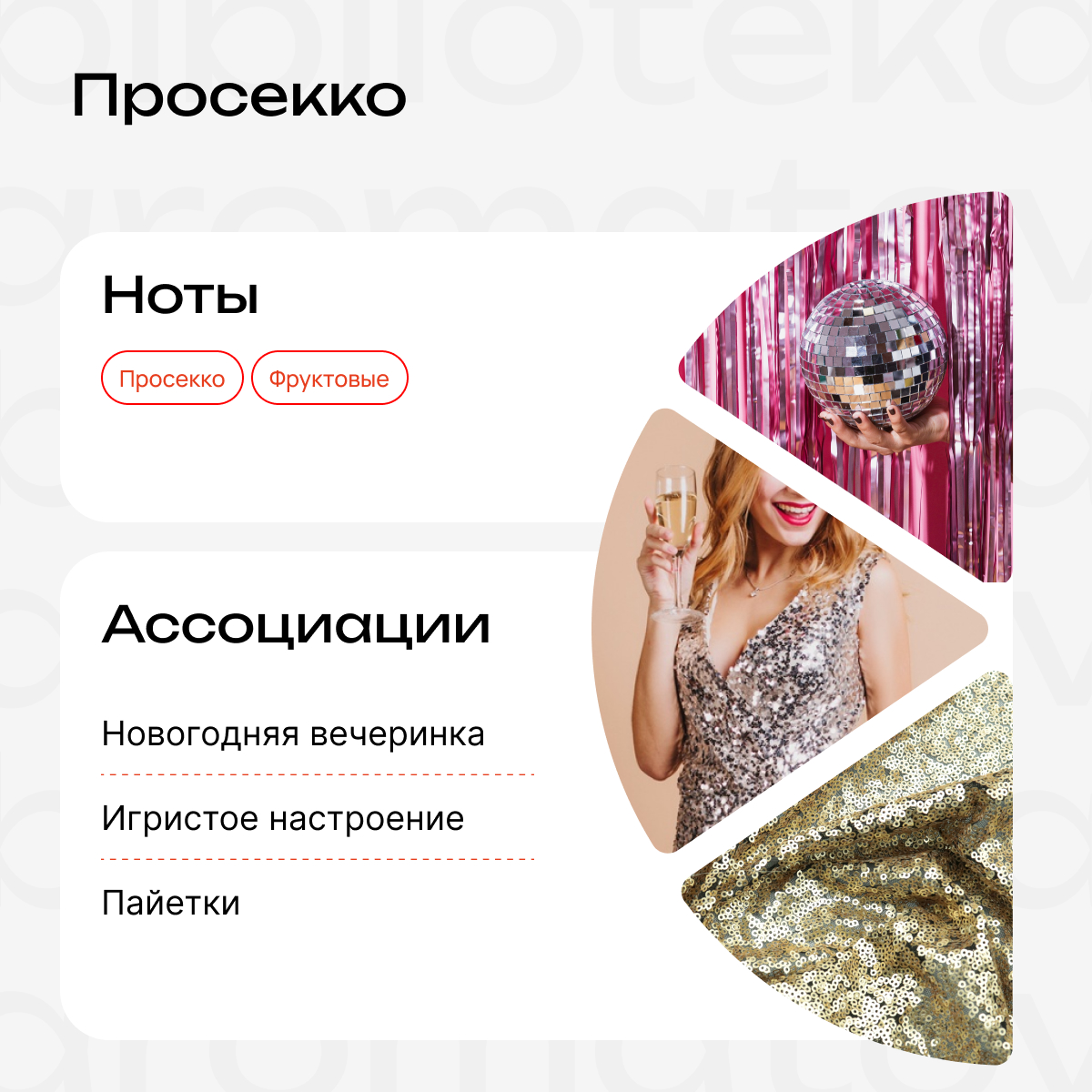 Духи Просекко 30 мл. (БА)