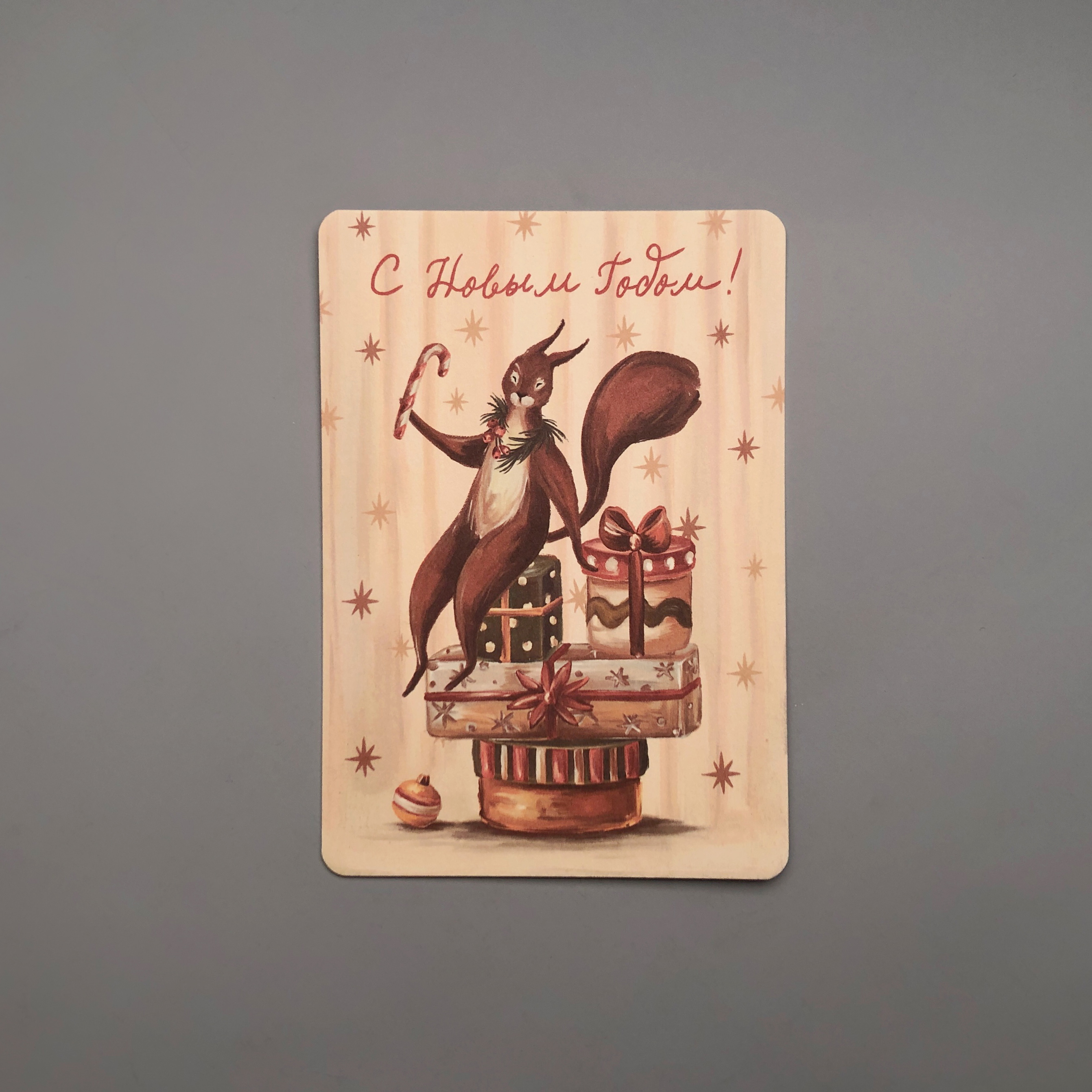 Открытка Белочка и подарки