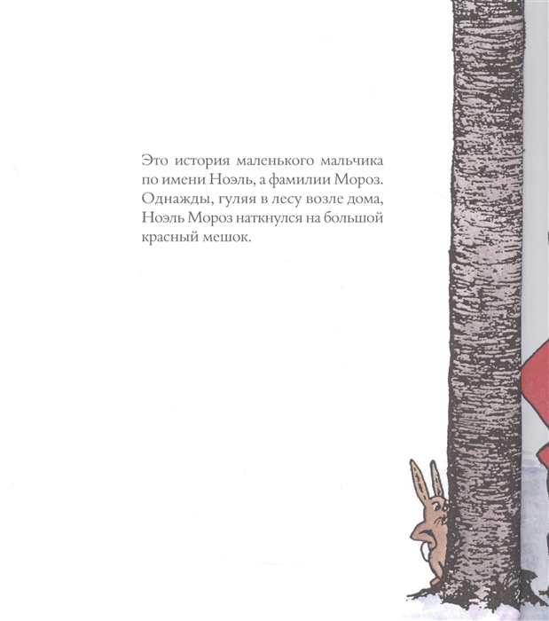 Когда я вырасту, я стану Дедом Морозом