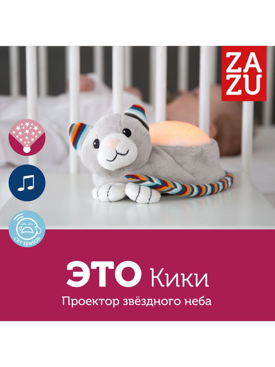 Проектор звёздного неба Котёнок Кики 