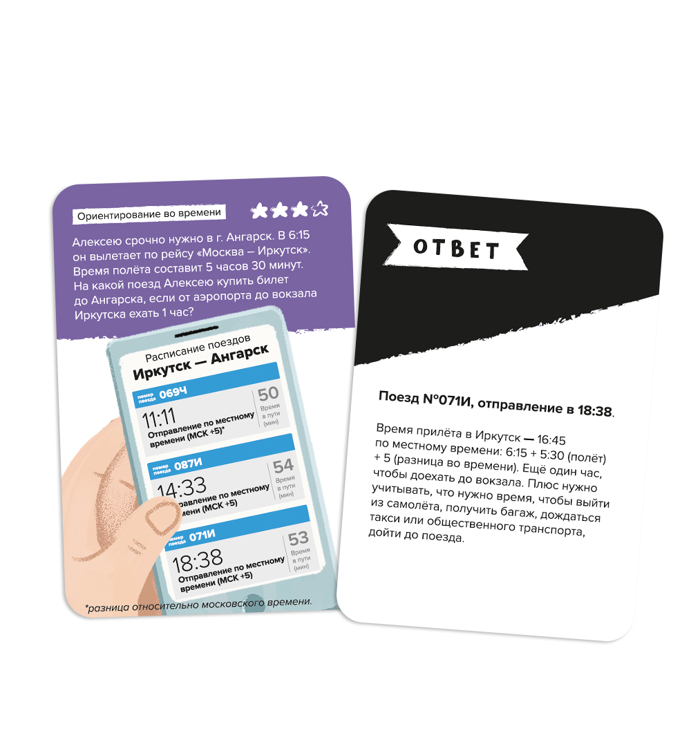 Игра-головоломка Тайм-менеджмент