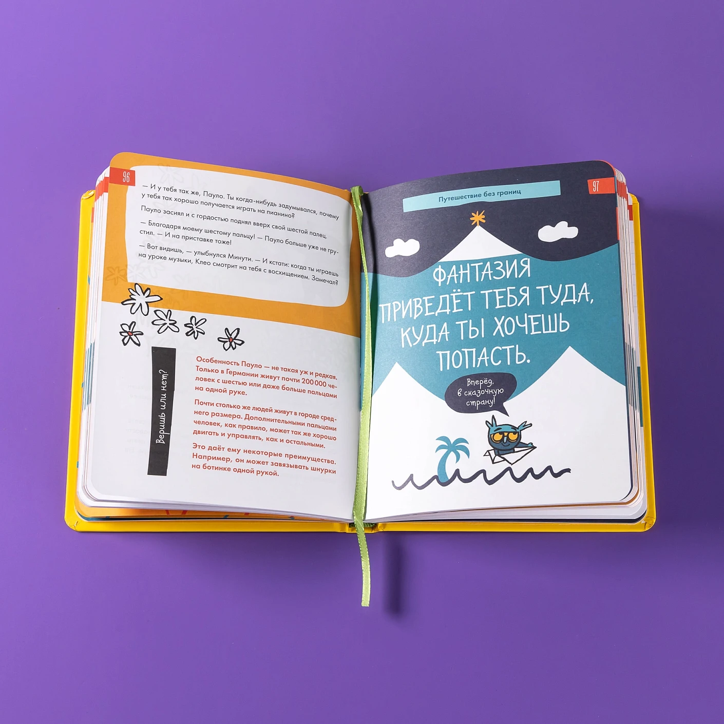 Ежедневник ребенка 6 минут для детей: Первый мотивационный (желтый)