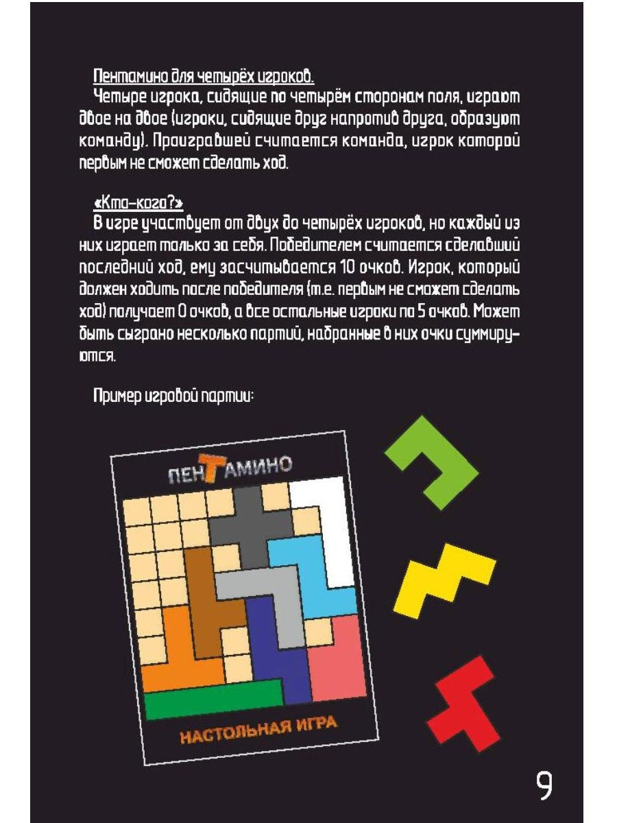 Игра-головоломка Пентамино