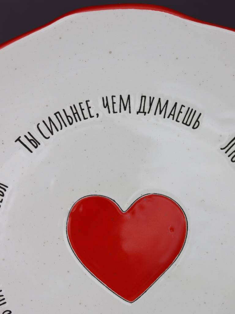 Тарелка керамическая Ты сильнее, чем думаешь