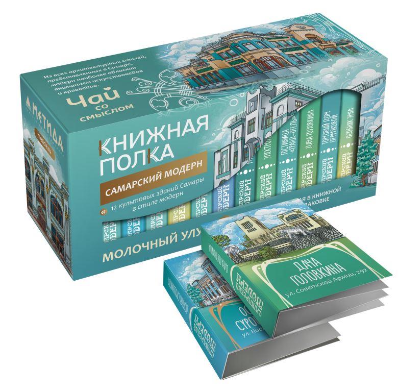 Чай Книжная полка Самарский модерн (Молочный улун)