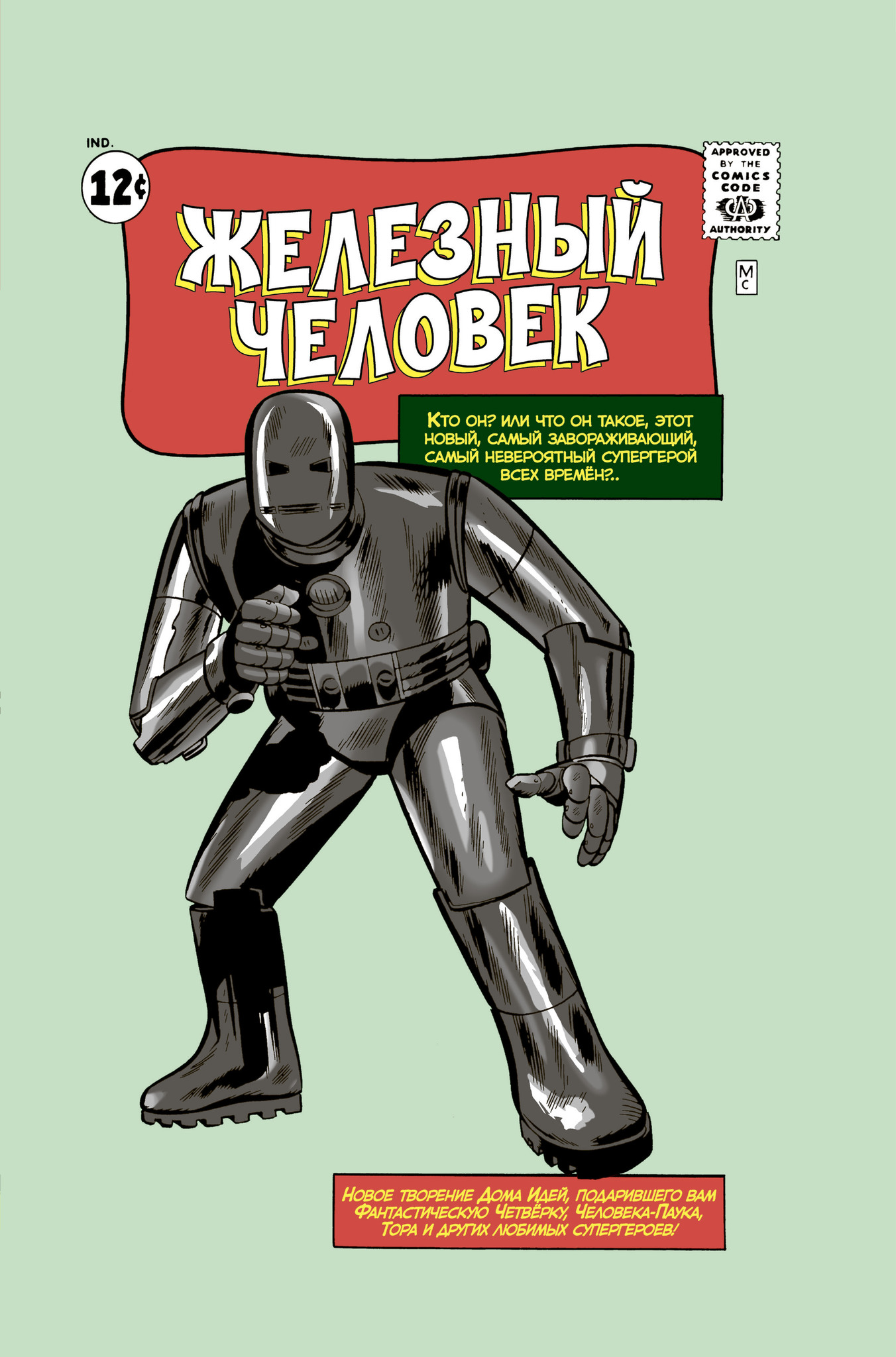 Классика Marvel.Железный Человек