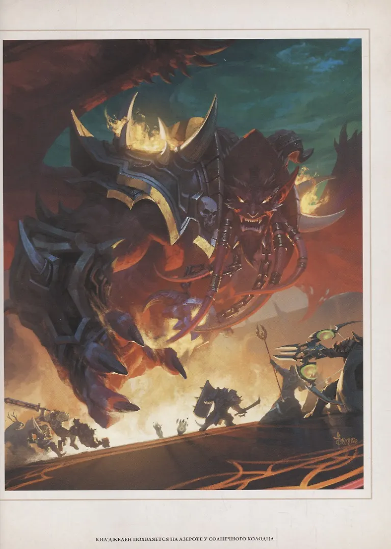 Варкрафт. Хроники. Энциклопедия. Том 3