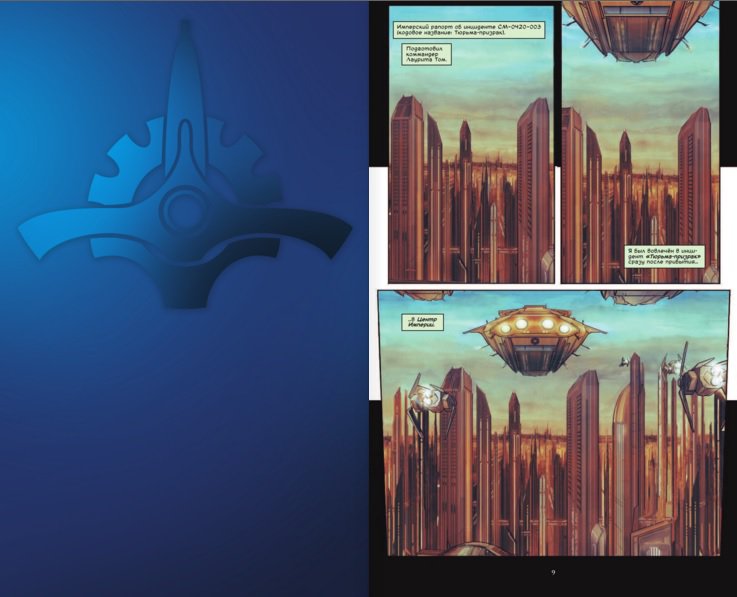 Звездные войны. Дарт Вейдер и тюрьма-призрак