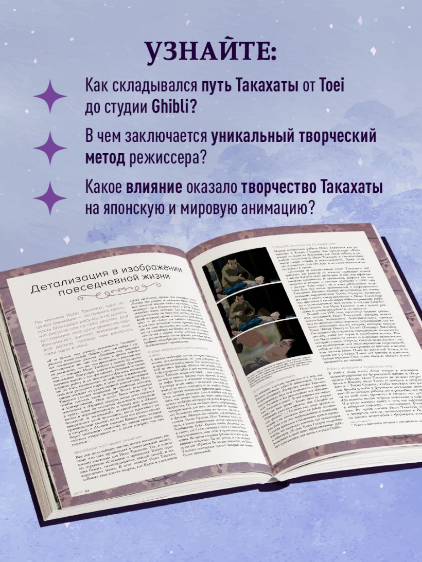 Исао Такахата: отец легендарной студии Ghibli