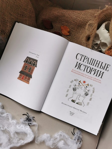 Страшные истории. Классические рассказы о Дракуле, Франкенштейне и других монстрах