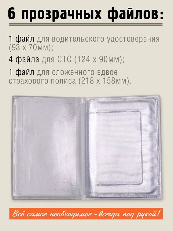 Обложка для автодокументов Счастливые права