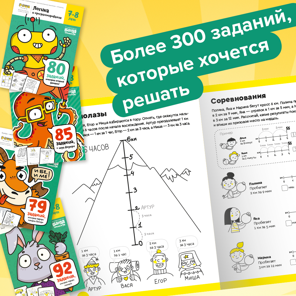 Набор тетрадей Развиваем школьника от 7 лет