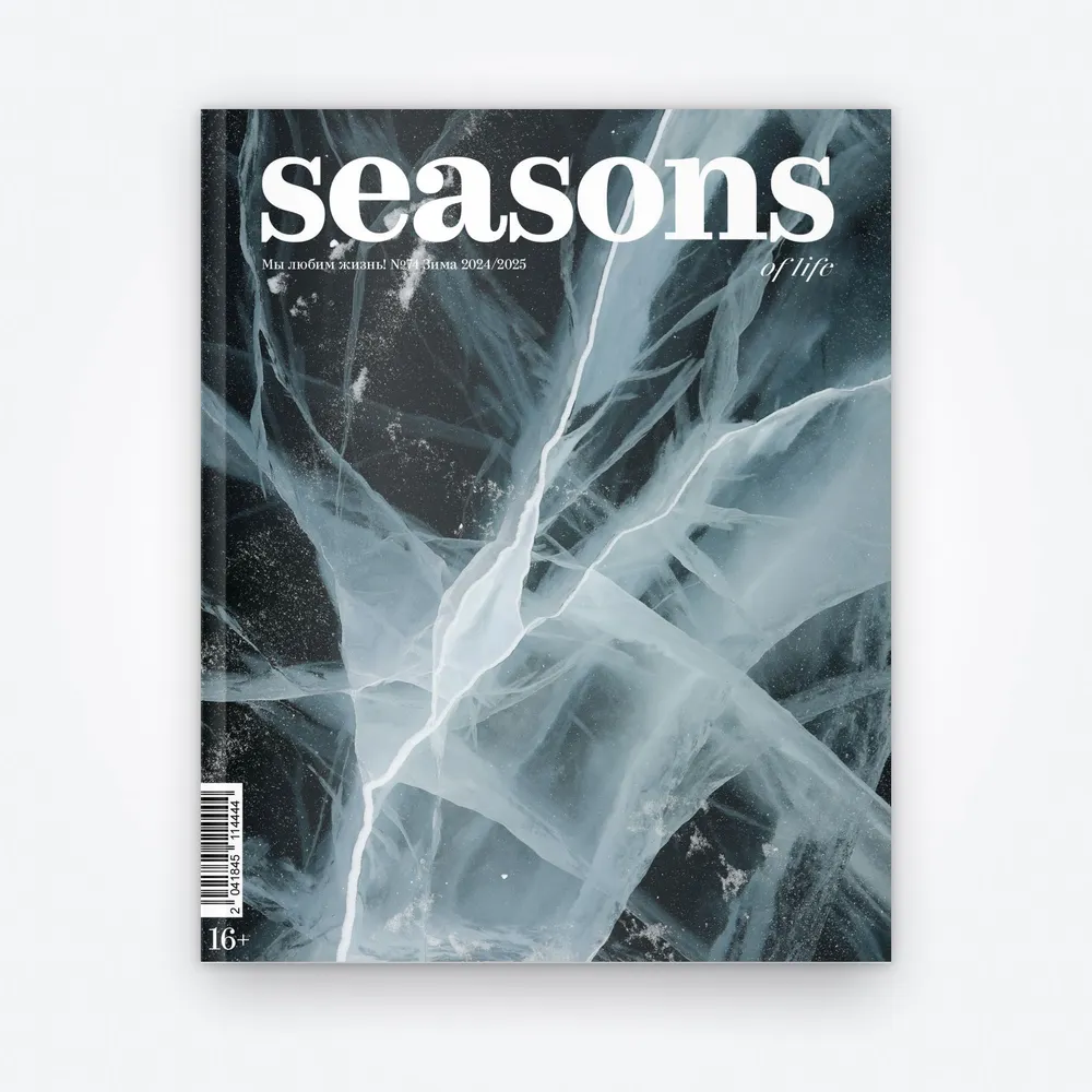 Журнал Seasons of life №74 (зима 2024/2025)