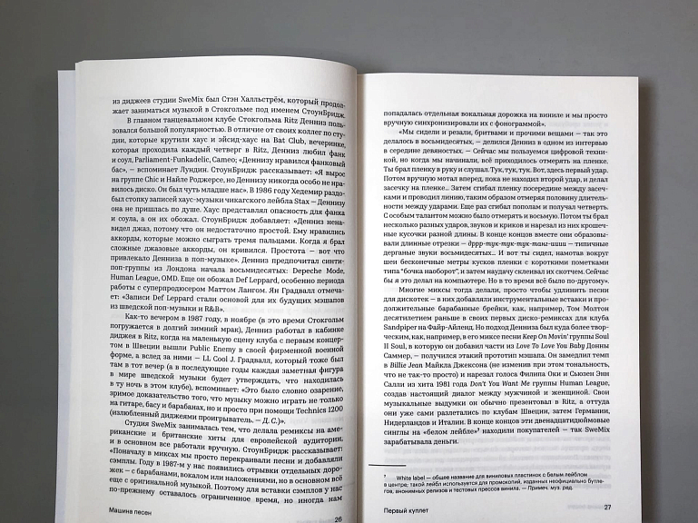 Машина песен. Внутри фабрики хитов