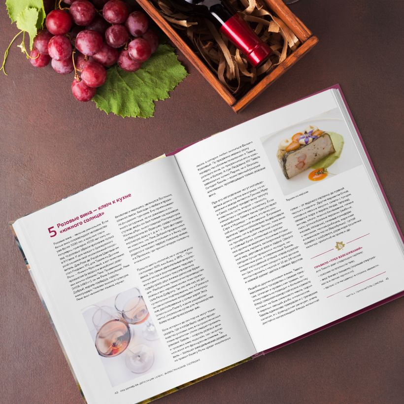Pro Sommelier. Учебник сомелье. Дегустация, сервис