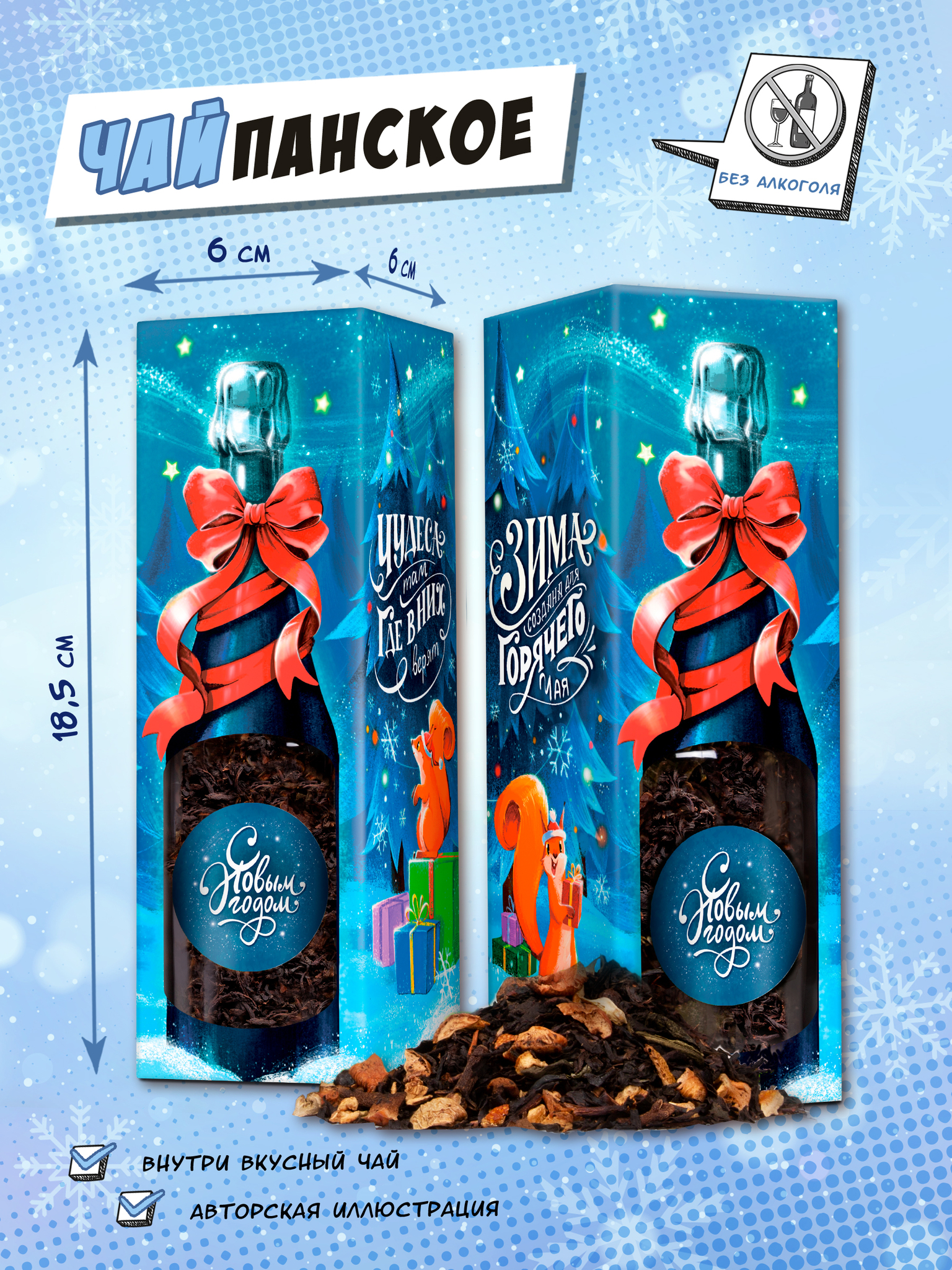 Чайпанское С Новым годом. Синий