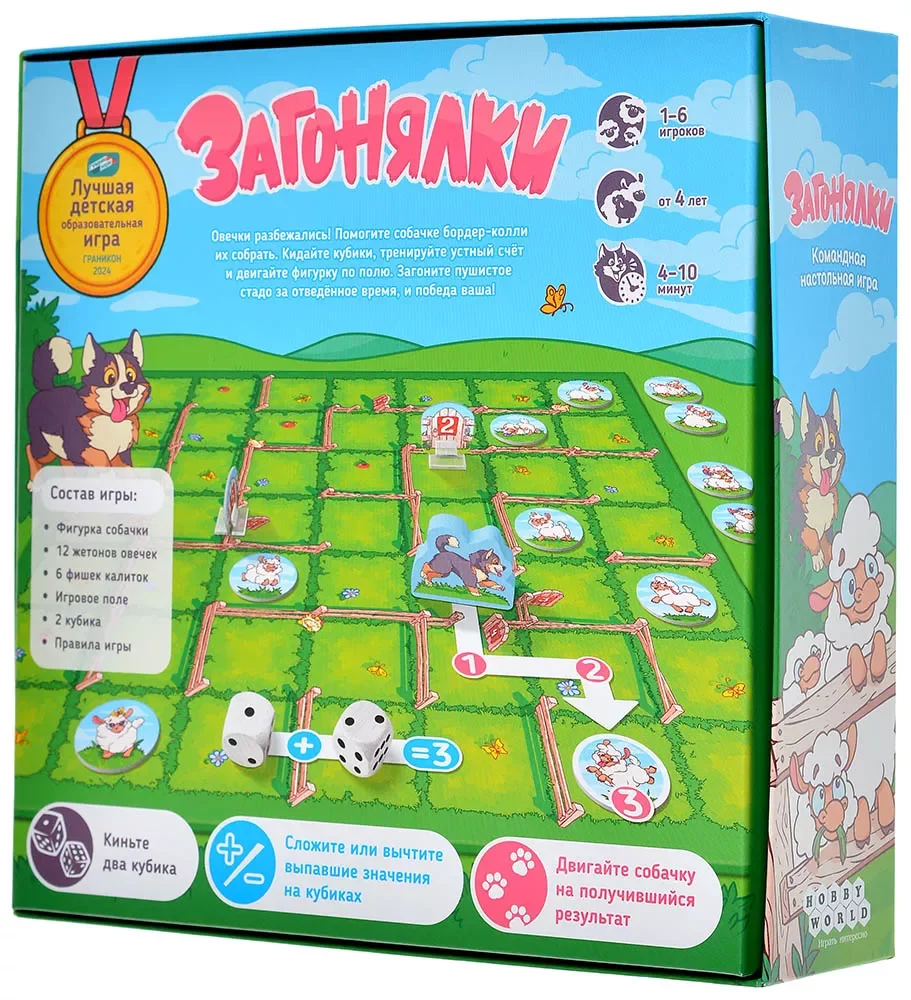 Настольная игра Загонялки