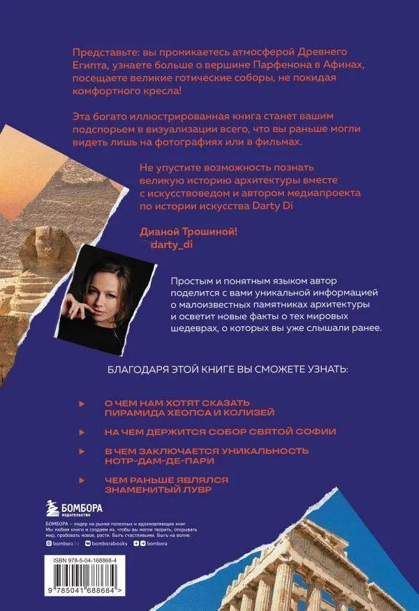 Главные шедевры мировой архитектуры: от Стоунхенджа до Ярославского вокзала.