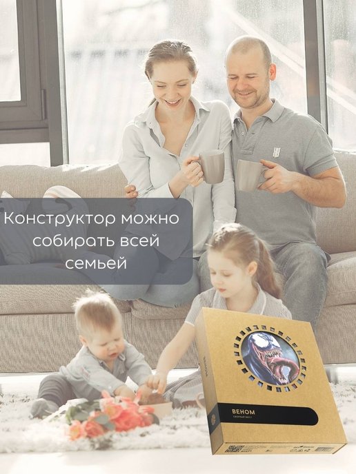 3D конструктор Веном